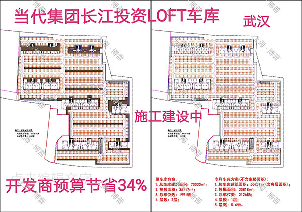 磐石当代武汉春风十里LOFT专利车库（上海博普授权）
