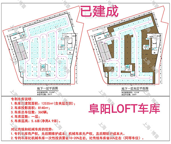 磐石阜阳LOFT专利车库（初光先生授权）