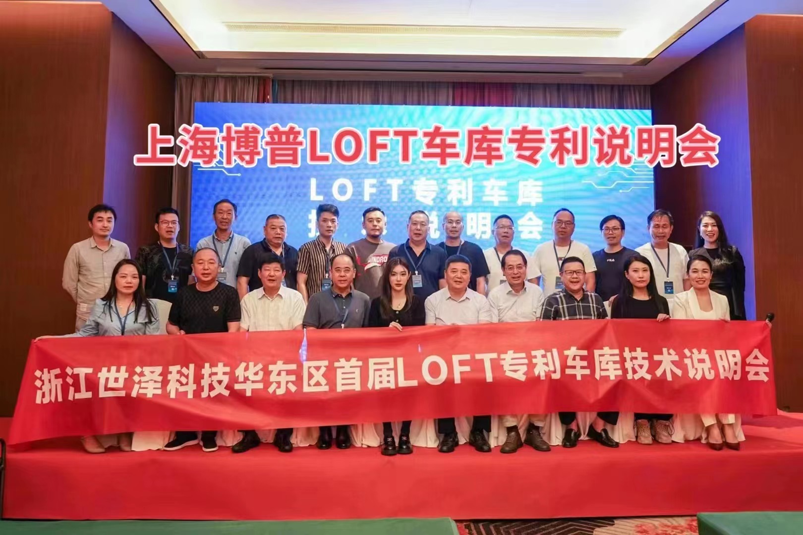 磐石上海博普LOFT车库、PLUS1、PLUS2等专利车库技术走近浙江